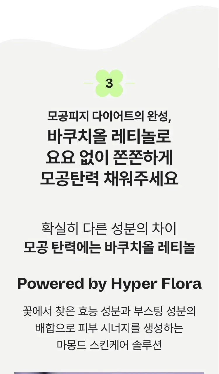 [모공피지] 마몽드 포어 슈링커 바쿠치올 패드 70매 상세페이지 15
